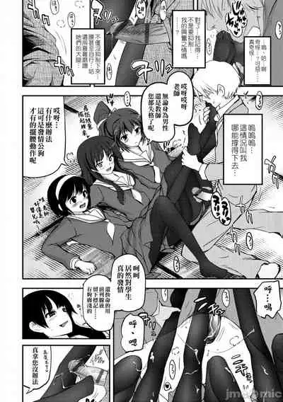 Shoujo-tachi no Sadism