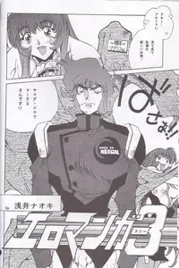 (C51) [Museifu Kutsushita Doumei] Nadesico PINK (Martian Successor Nadesico)