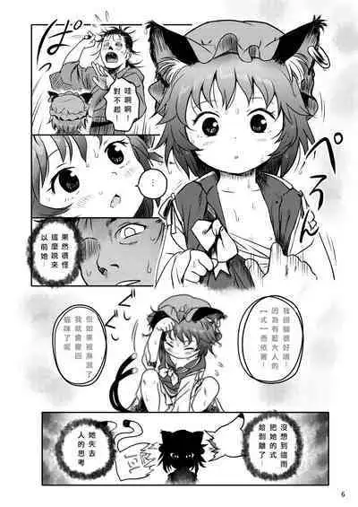 Maseneko! Chen-chan! 早熟貓貓!橙橙!