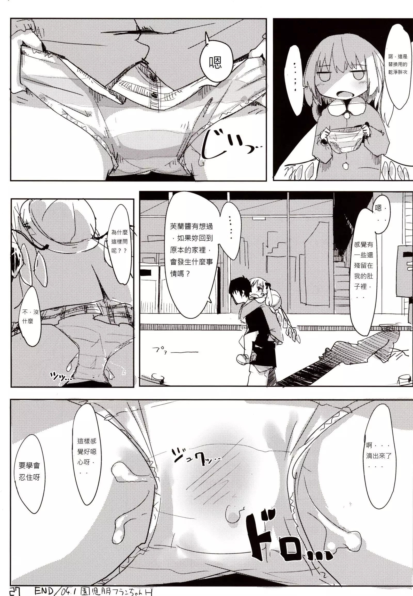 04.1 Enjifuku Flan-chan to H