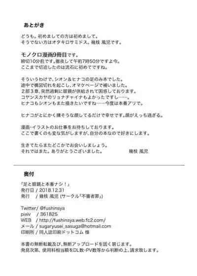 Ashi to Megane to Honban Nashi!