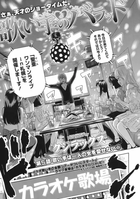 Utaite no Ballad Ch. 1-6