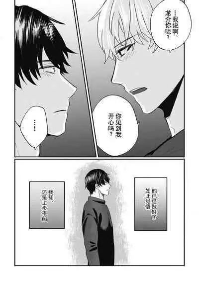 Owatta Koi ga Otte Kita | 死去的恋情追上我 1-4