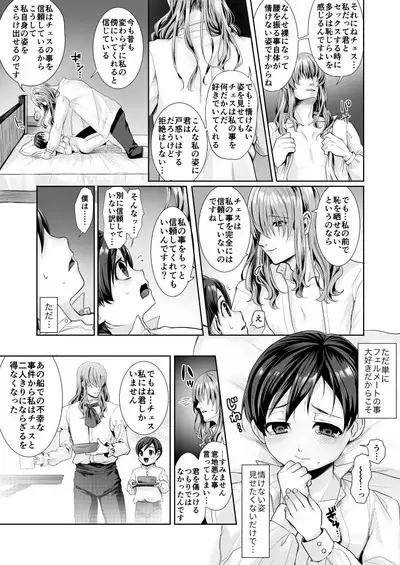 Fushisha no Shounen to Sono Hogosha no Yuganda Seikatsu no Hanashi 2