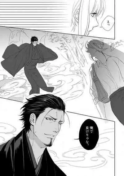 Kamidanomi Konkatsu 1-12