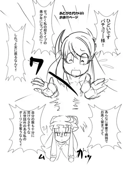 Tousaku! Pachu Coax