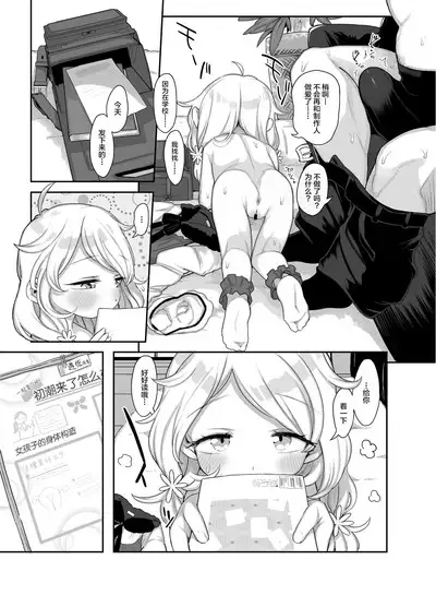 Shougakusei no Omanko Daisuki!