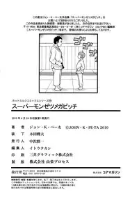 [John K. Pe-ta] Super Monzetsu Mega Bitch