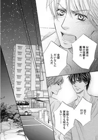 [Kamon Saeko] Futari no Musuko ni Nerawarete Imasu