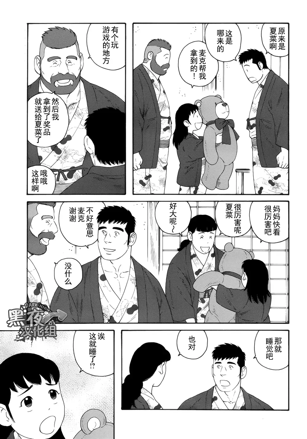 Otouto No Otto | 弟之夫