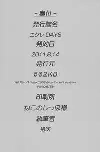 (C80) [662KB (Juuji)] Eclair Days (Dog Days)