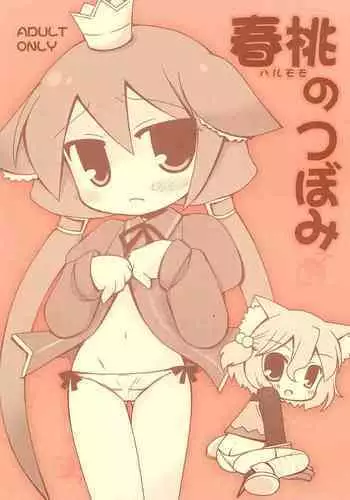 Harumomo no Tsubomi