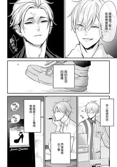 Hizamazuite Ai o Tou | 跪下问爱 Ch. 1-3