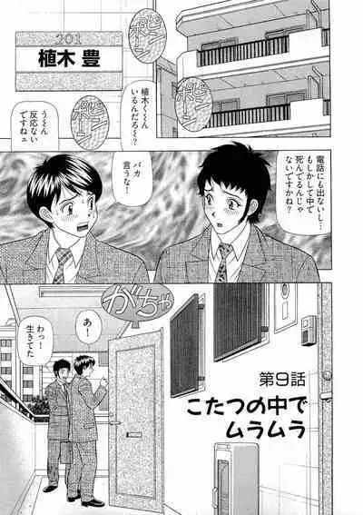 Kachou Toumei Shain 1