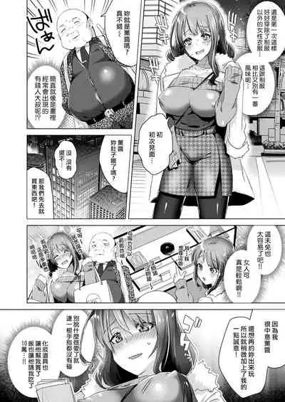 Nyotaika Pandemic ! !〜Papakatsu hen〜