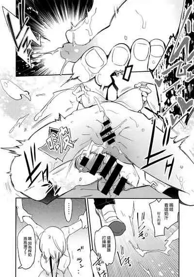 Sweet Milk o Meshiagare 2
