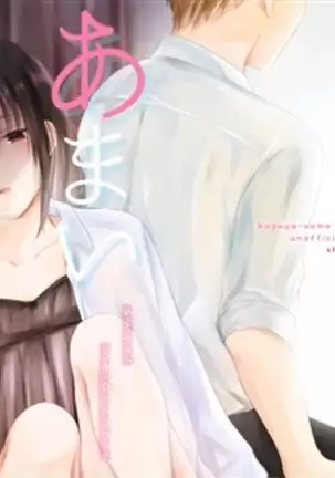 amai yūutsu sample