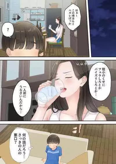 [Yuriko Club] Deisui Chijo Mama