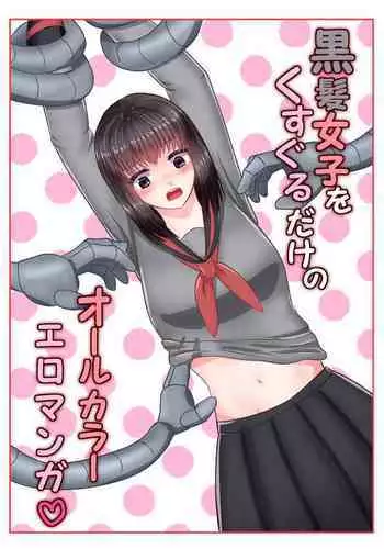 ツナデの性教育