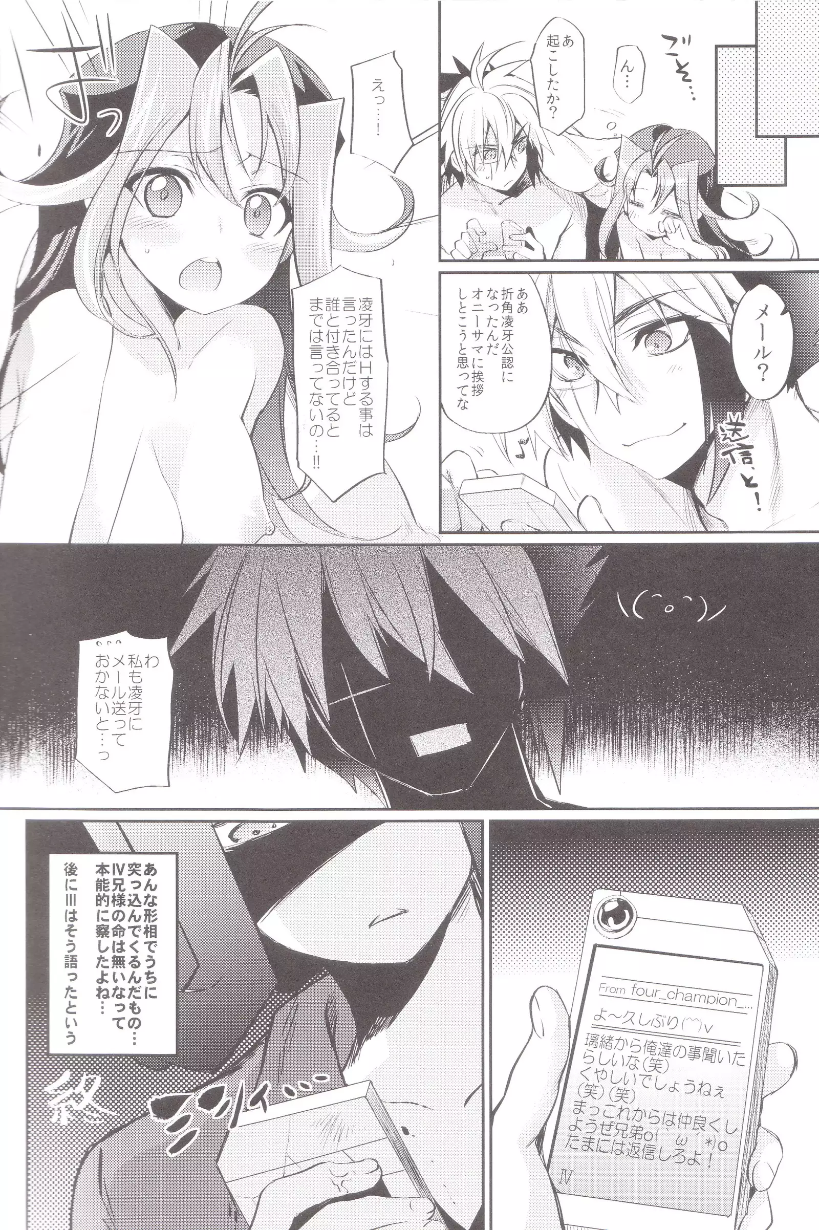 Rio-chans First Experience