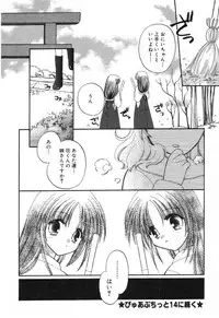 [Anthology] Pure Petit Vol. 12