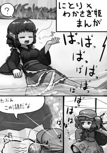 Nanto Wakasagihime wa Koorizuke de Ugokenai!