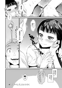 [Katase Minami] Shibatte Aishite Ch.1-3