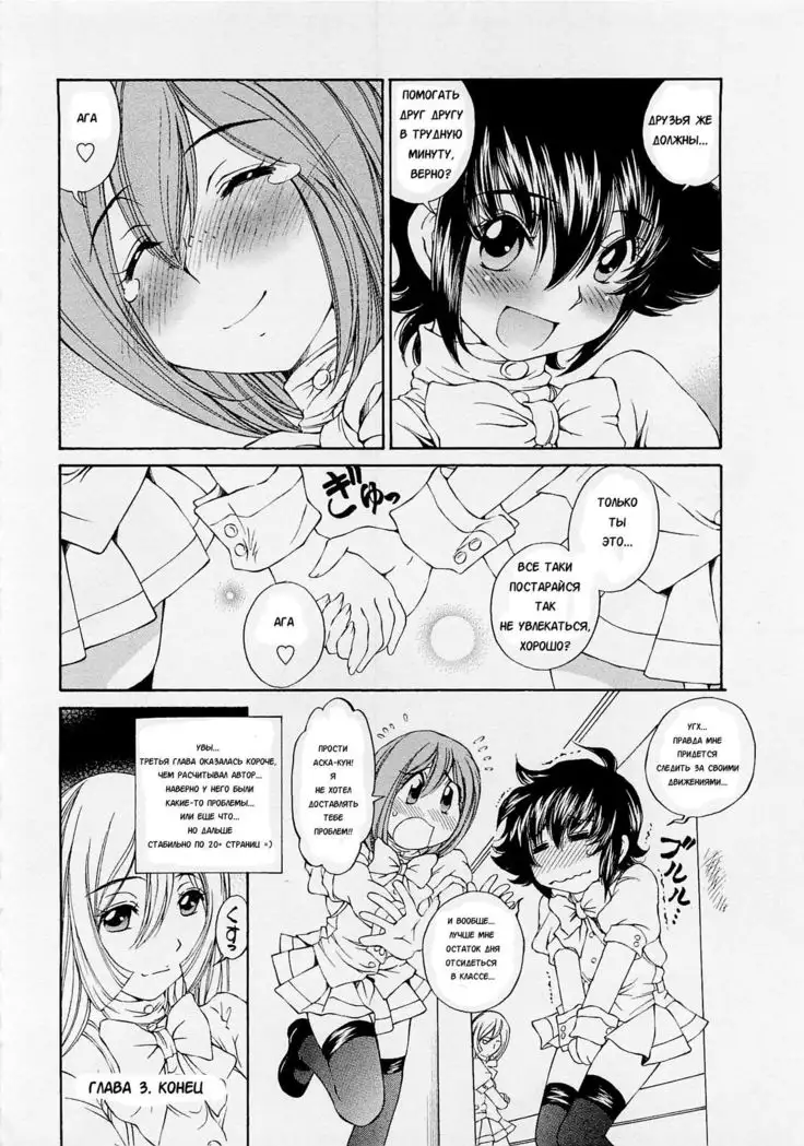 Josou Shijo 1 Ch. 3