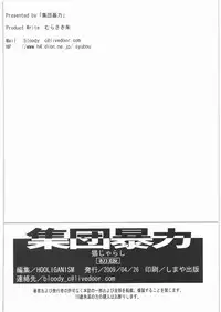 (COMIC1☆3) [Shuudan Bouryoku (Murasaki Syu)] Neko Zyarashi (Natsume Yuujin-chou) [Chinese] [猫语汉化组]