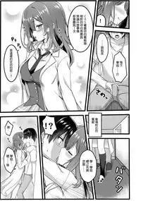 (C94) [trueblue (Annie)] Cos Shite Shiyo! Senpai Hen (RIDDLE JOKER) [Chinese] [空気系☆漢化]