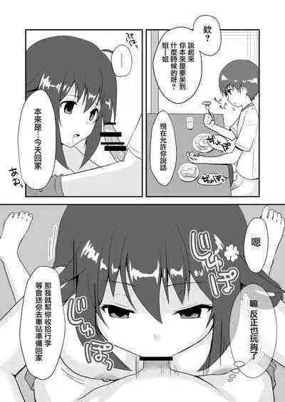 真终之夏