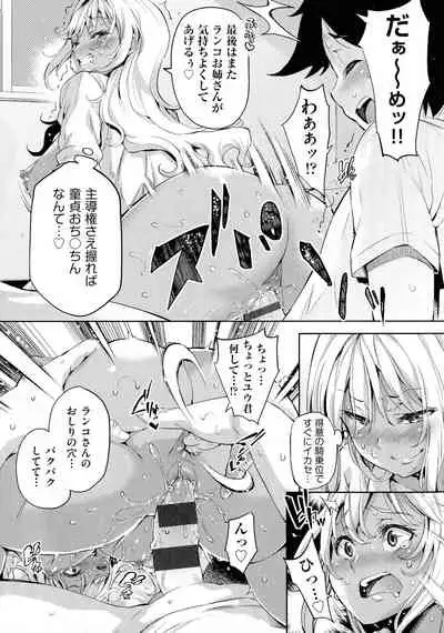 [Musenmai] Ochinchin ni Makete shimatta Onnanoko-tachi