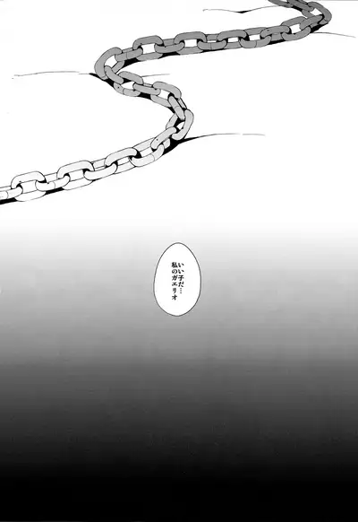 Kamen to Shounen