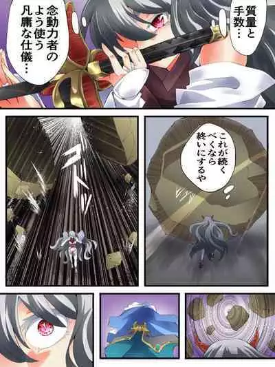 スーパーヒロイン誘拐陵○ ANOTHER TRY 06 ～鬼貌身転～