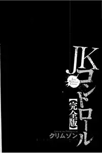 [Crimson] JK Control [Kanzenban]