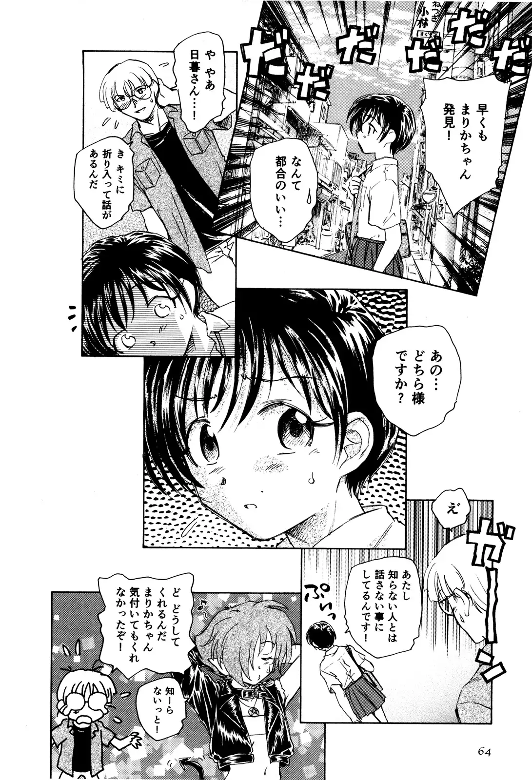 マは小悪魔のマ＋2