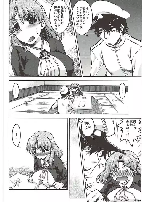 Chiyoda no Kyuujitsu