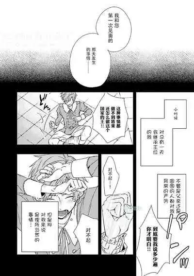 [bl合志][雪路凹子 坂本あきら 緒笠原くえん等][魔王受BL][霧吹弥生漢化組x個漢]