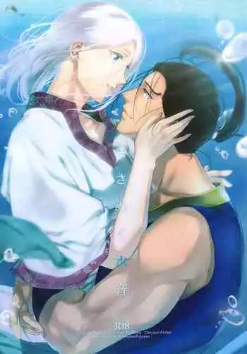 Sasameku Mizuoto