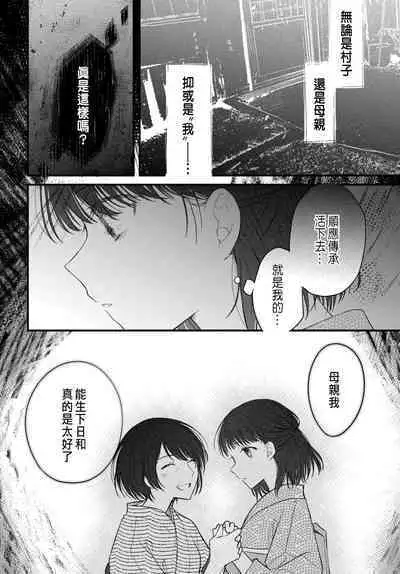 Tsuki e no Yomeiri 1-4