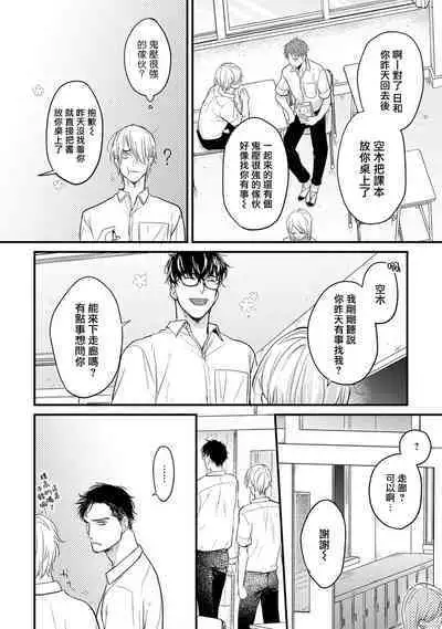 Tabetemo Oishiku Arimasen 2 | 尝起来一点都不好吃 2 Ch. 6-20
