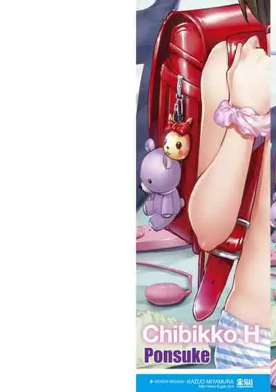 Chibikko H | 幼女性事
