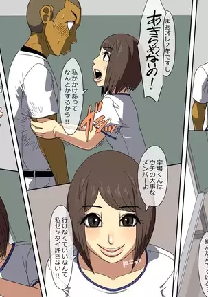 Akaten Makura Yakyuubuin Mo Shiranai Dekashiri Manager no Kenshin Funtou-ki