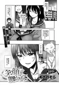 [Akino Sora] Egao o Sakasete Ch. 1-3