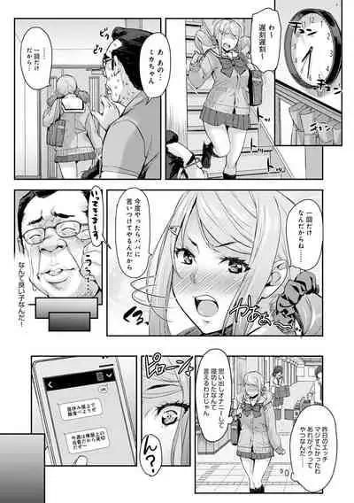 J-kei Seifuku Joshi Ecchi Shiyo