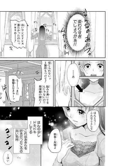 王子と執事の絶対命令3P～婚約者と幼馴染みに鳴かされて～【完全版】