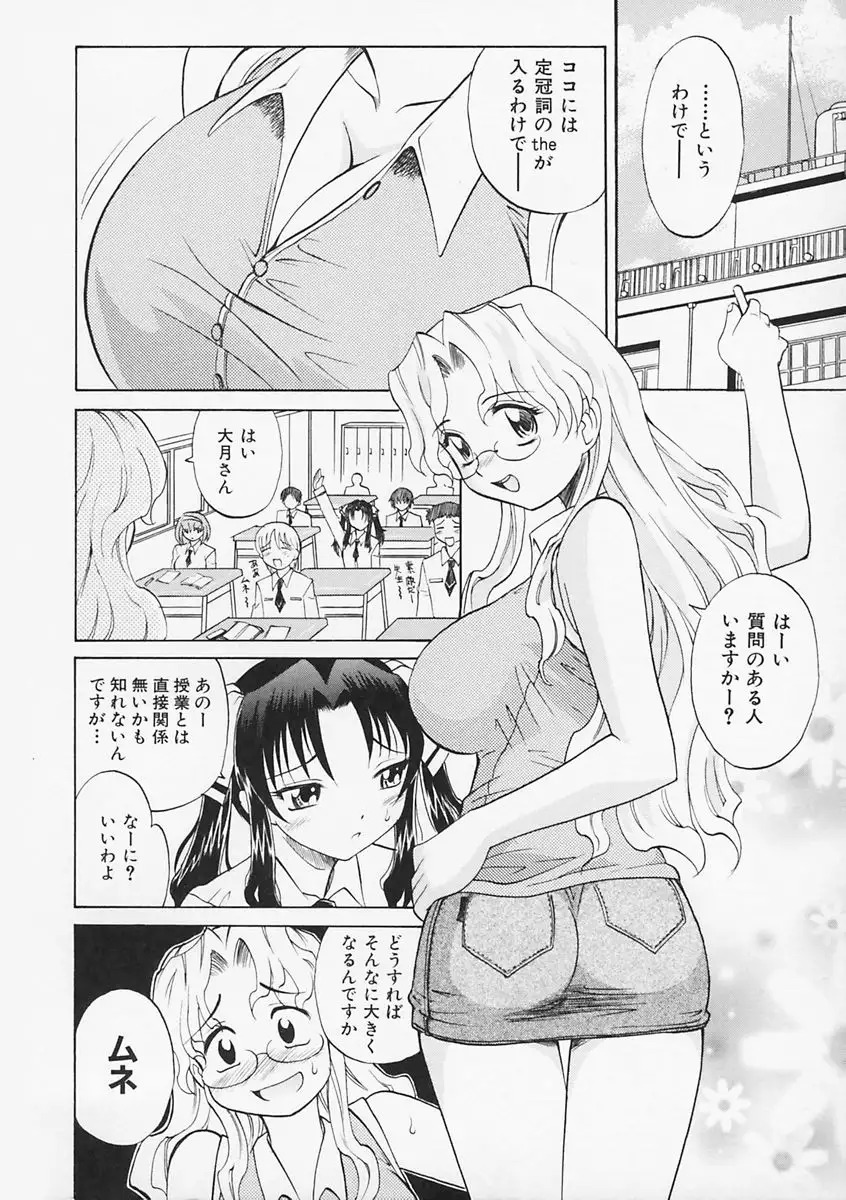 Sensei ga Warui!! - Hey teacher, it is your fault!!