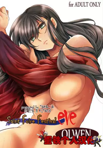 [Toko-ya (HEIZO, Kitoen)] Saint Foire Festival 9 Anessa [Digital]
