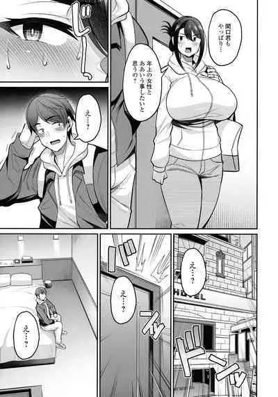 Urezakari okusama ha Majiwaritai