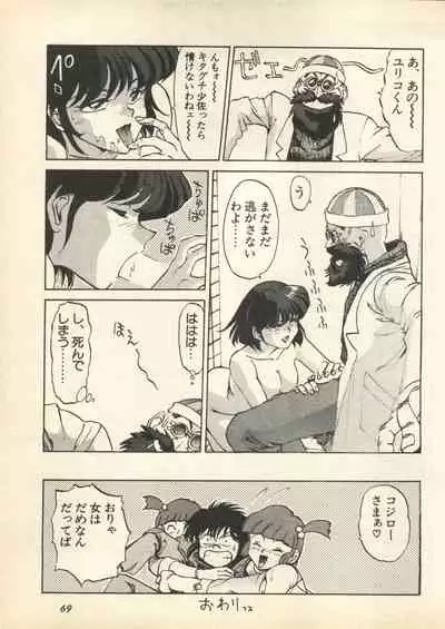 Shin Bishoujo Shoukougun 3 Yamato hen